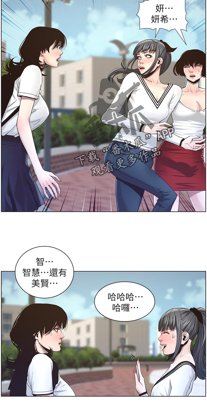 《假爸爸》第98章毒蛇 第8页
