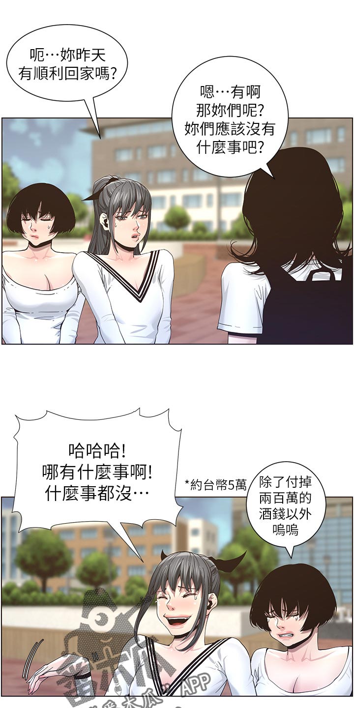 《假爸爸》第98章毒蛇 第9页