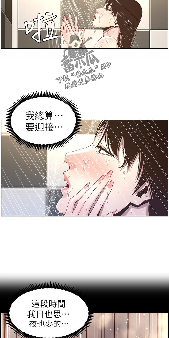 《假爸爸》第99章紧张 第10页
