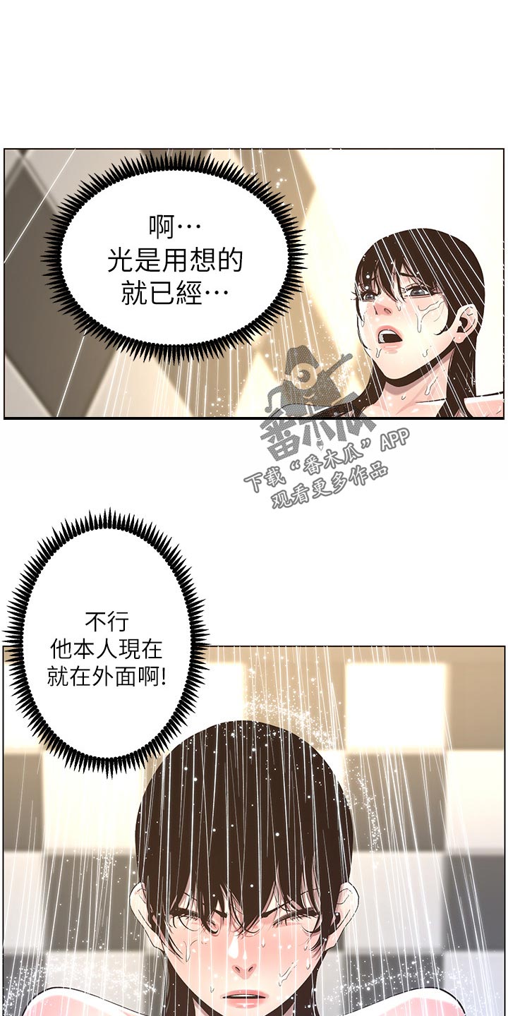《假爸爸》第99章紧张 第12页
