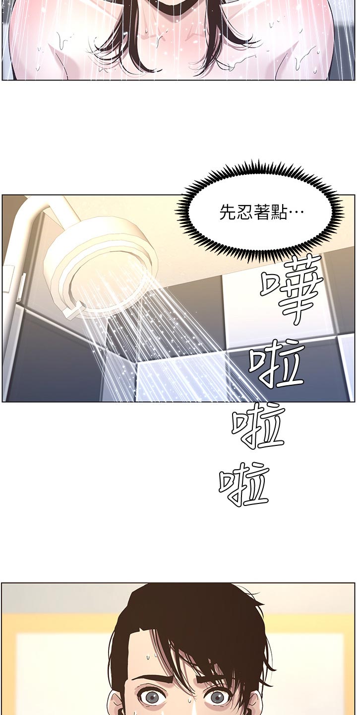 《假爸爸》第99章紧张 第13页