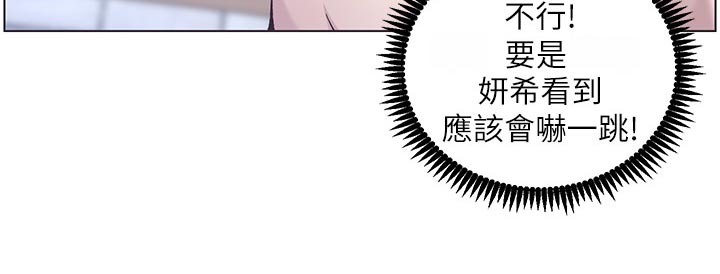 《假爸爸》第99章紧张 第15页