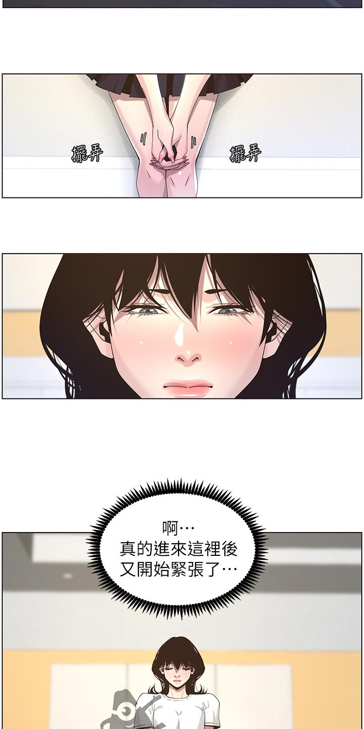《假爸爸》第99章紧张 第2页