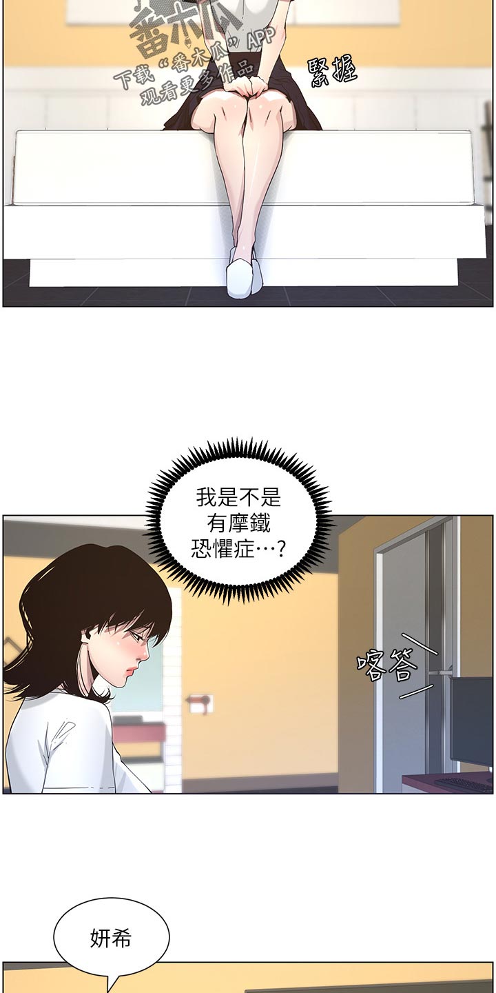 《假爸爸》第99章紧张 第3页