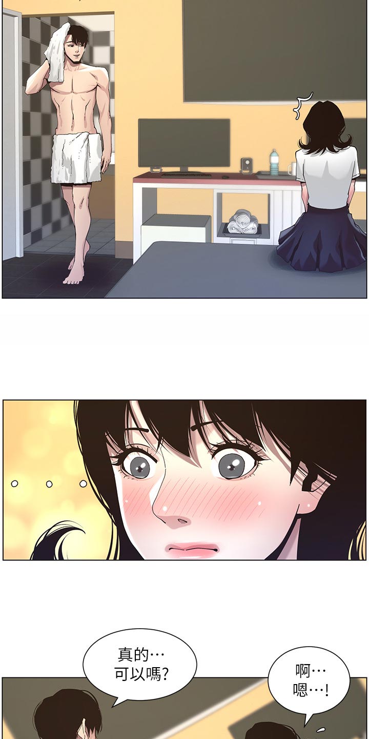 《假爸爸》第99章紧张 第4页