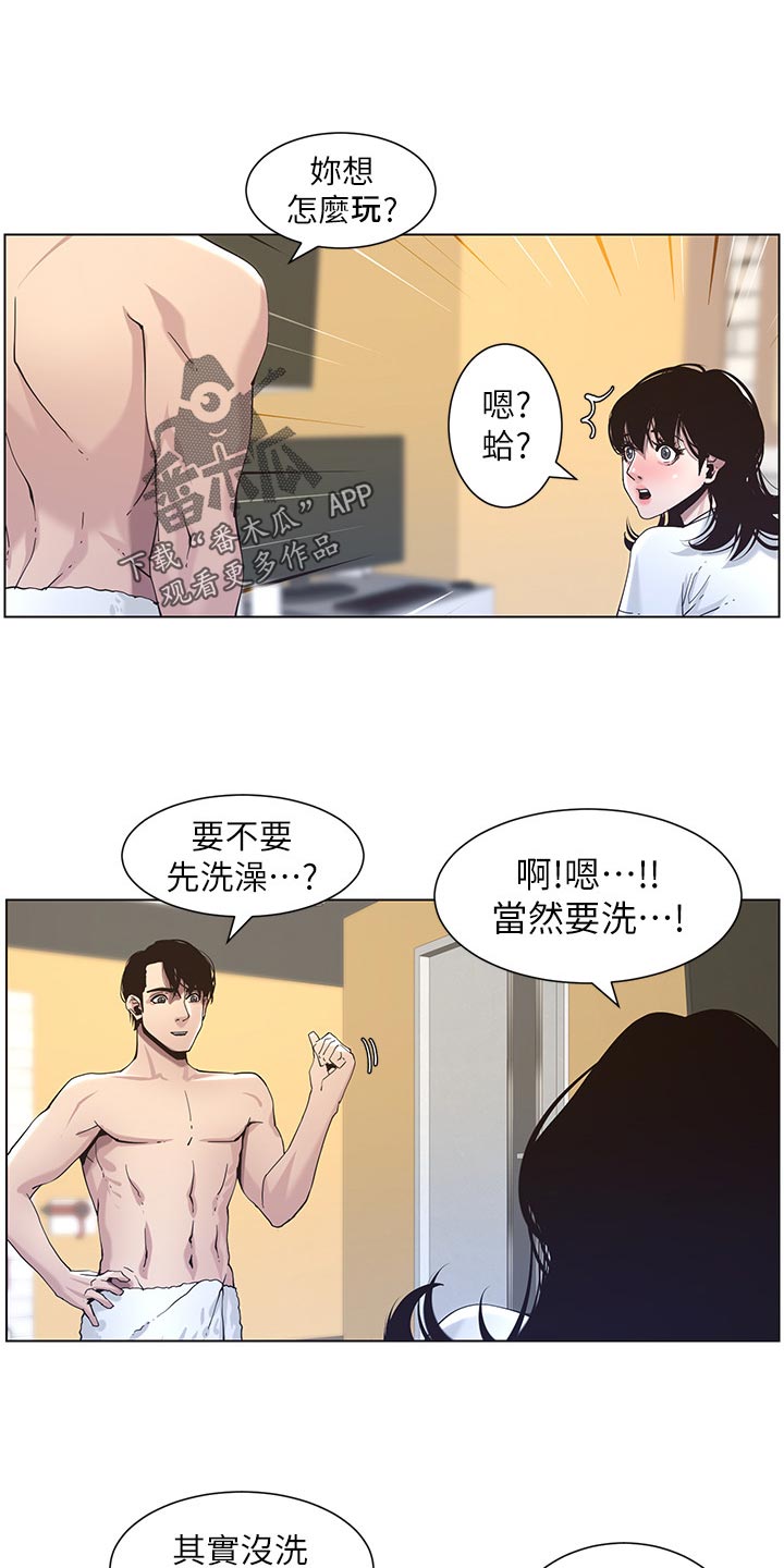 《假爸爸》第99章紧张 第6页