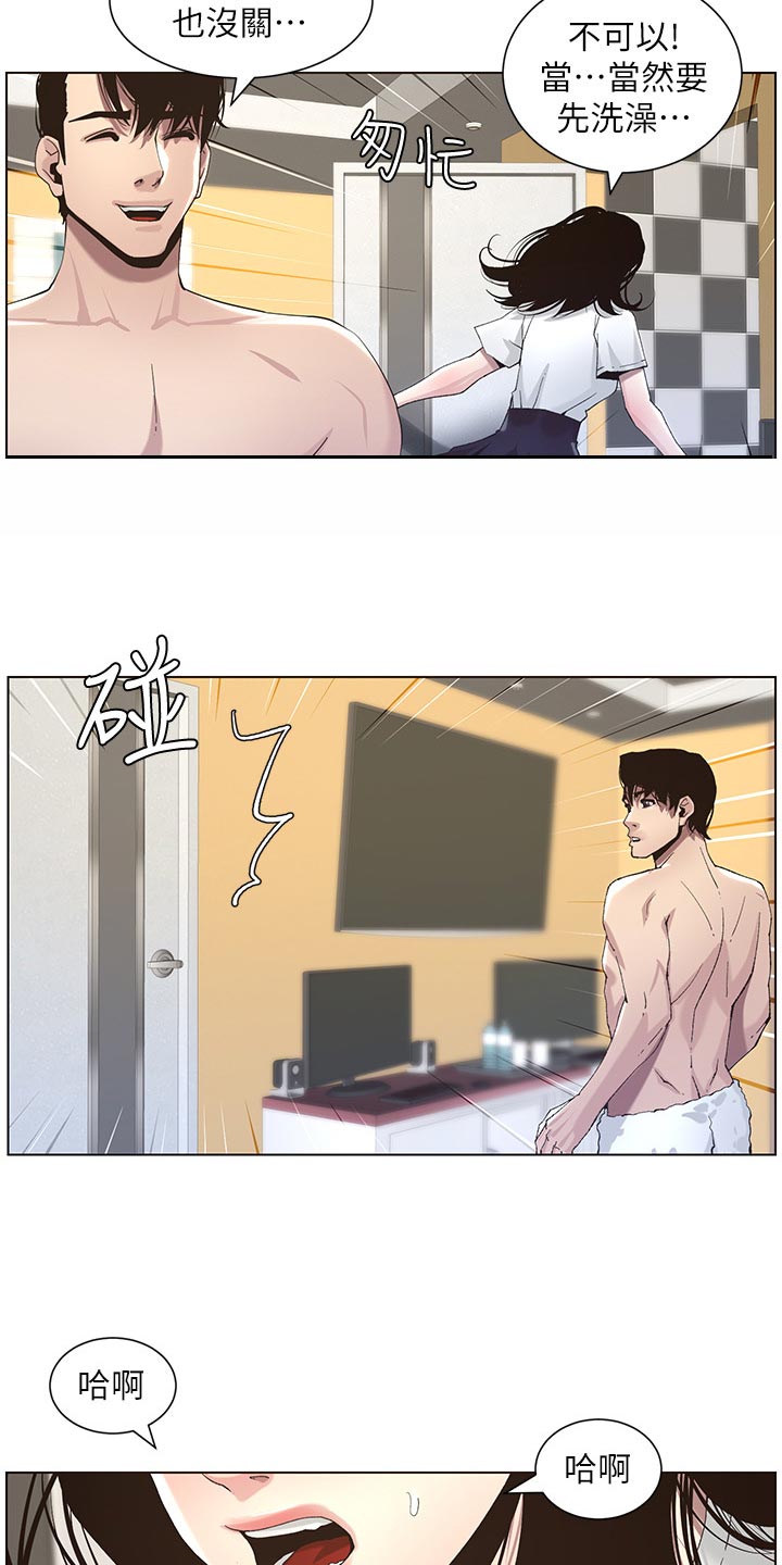 《假爸爸》第99章紧张 第7页