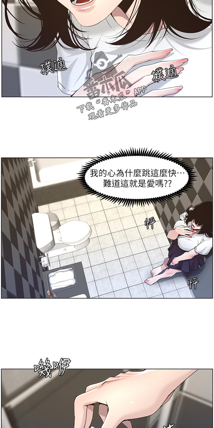 《假爸爸》第99章紧张 第8页