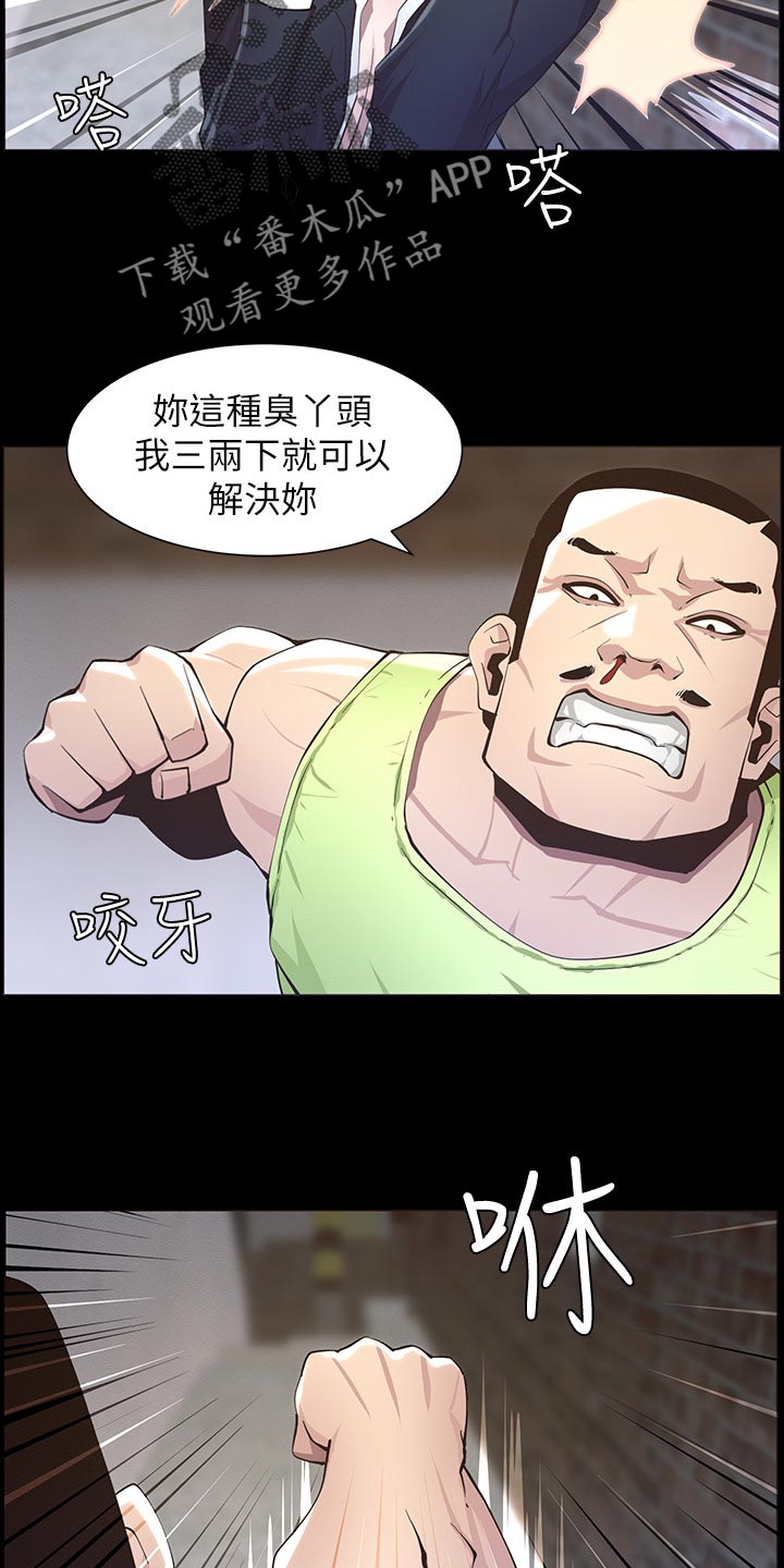 《假爸爸》第94章反击 第10页
