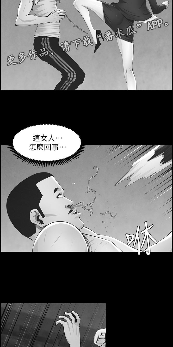 《假爸爸》第94章反击 第14页