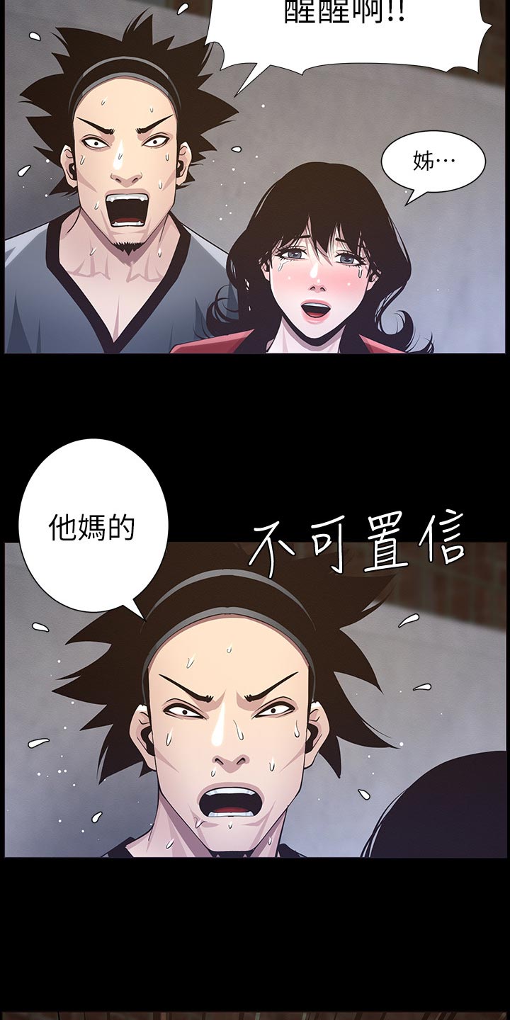 《假爸爸》第94章反击 第19页
