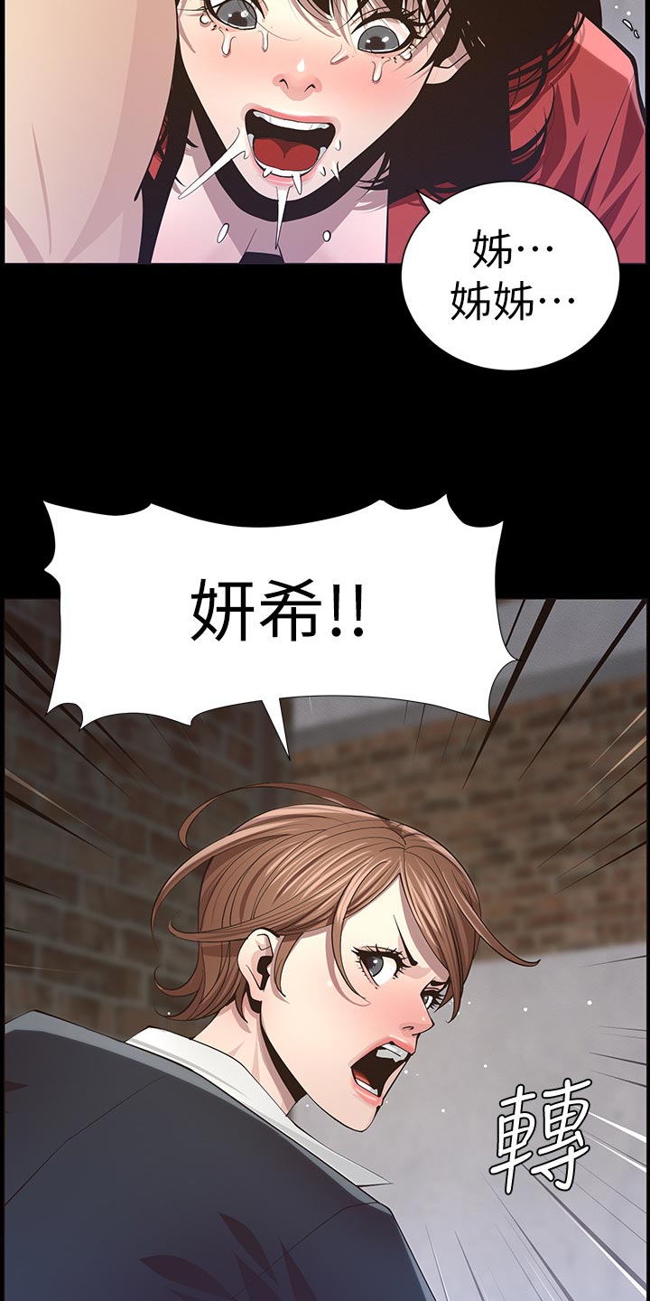 《假爸爸》第94章反击 第21页