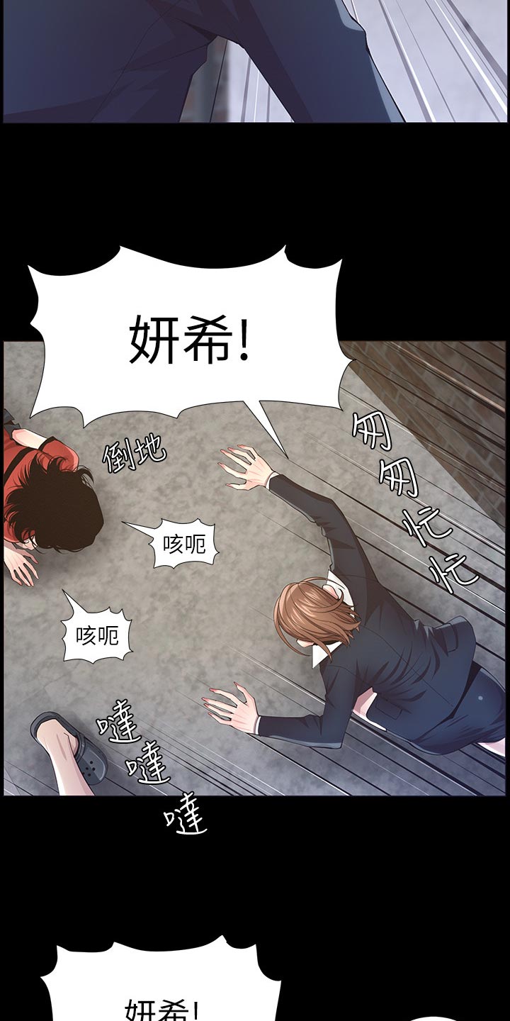 《假爸爸》第94章反击 第22页