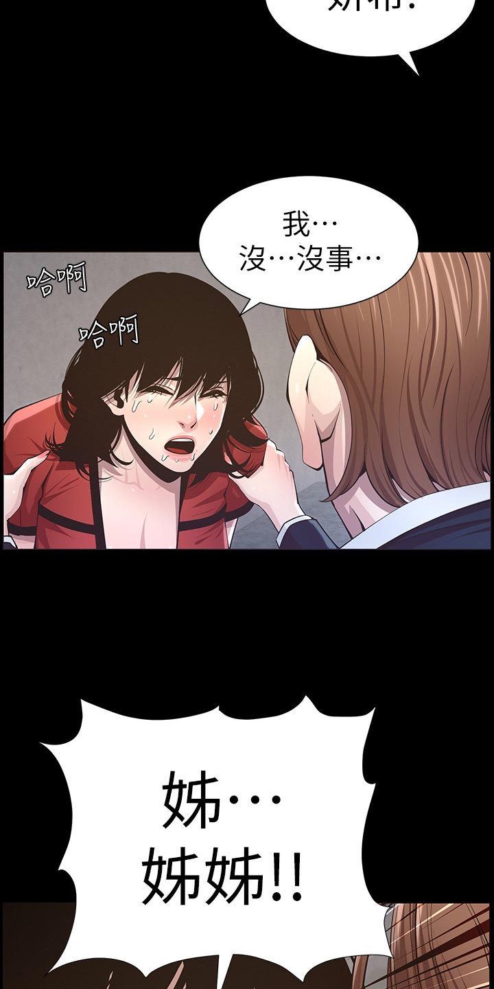 《假爸爸》第94章反击 第24页