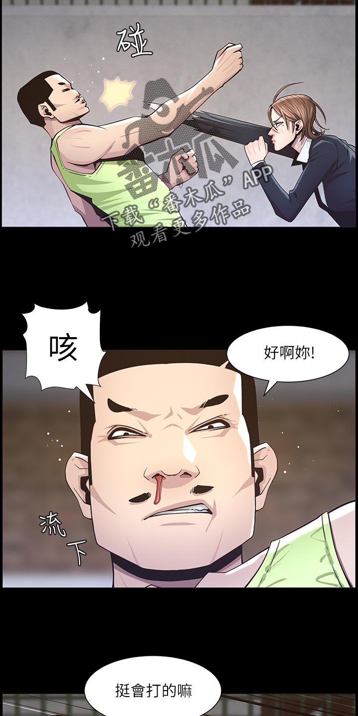 《假爸爸》第94章反击 第7页