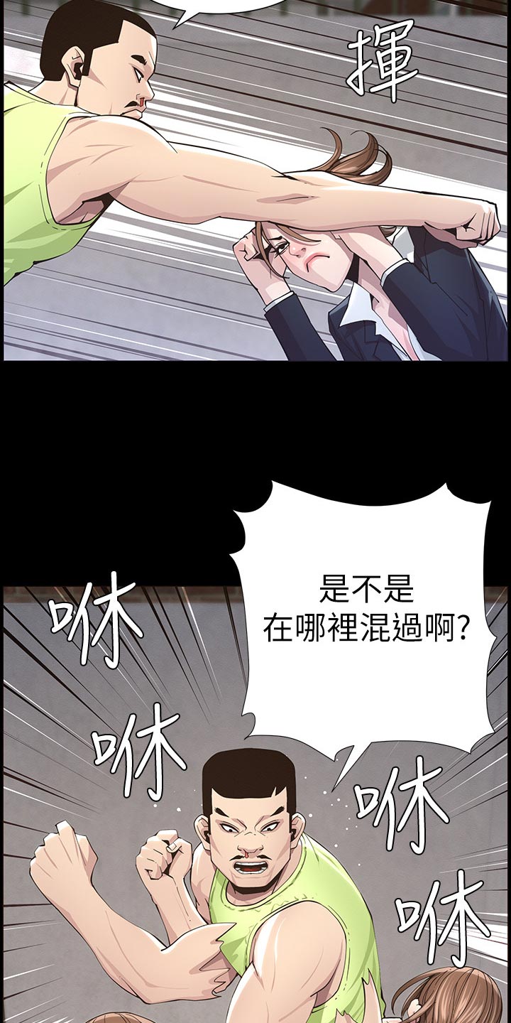 《假爸爸》第94章反击 第8页