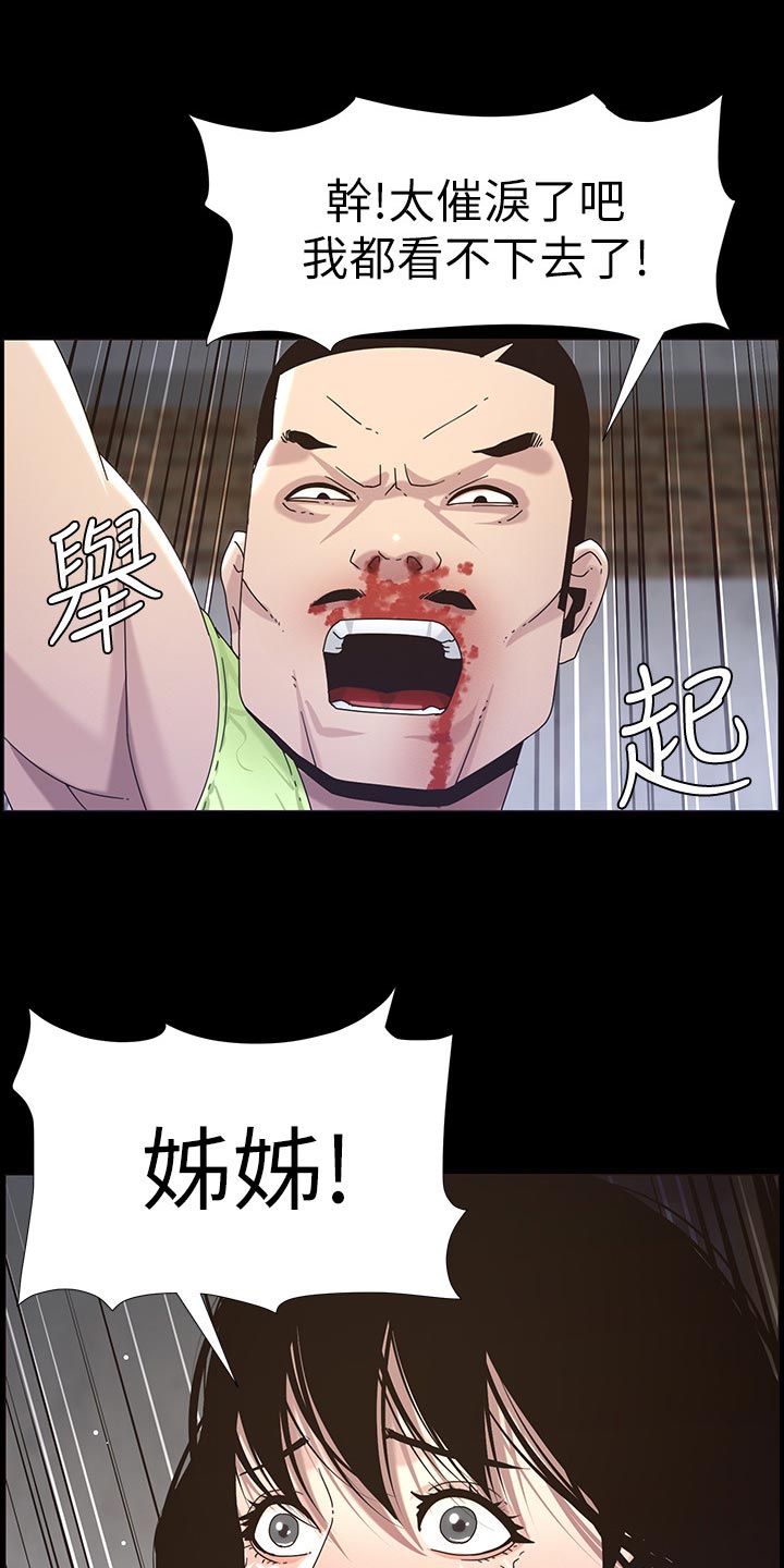 《假爸爸》第95章挡刀 第10页