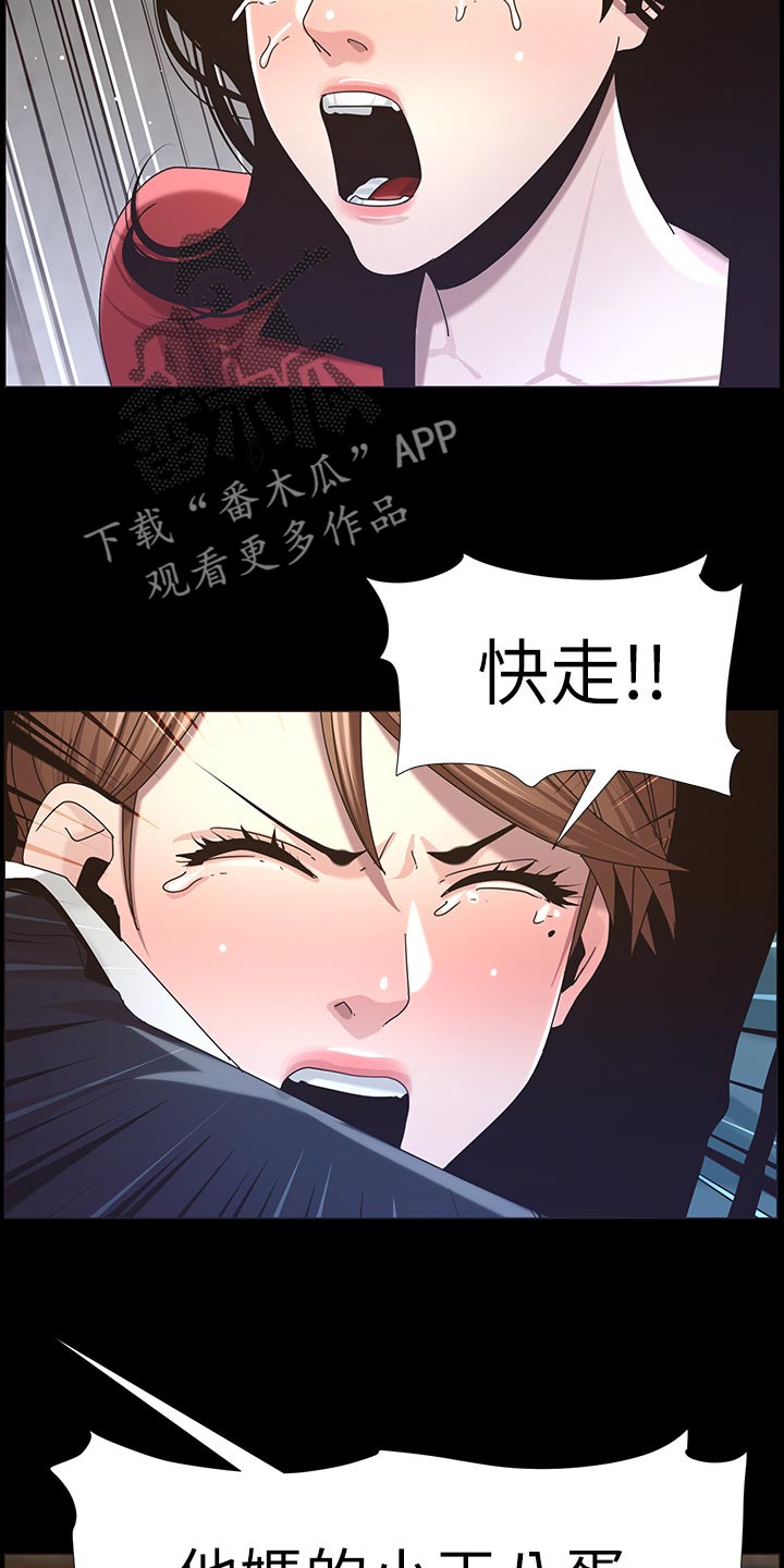 《假爸爸》第95章挡刀 第11页
