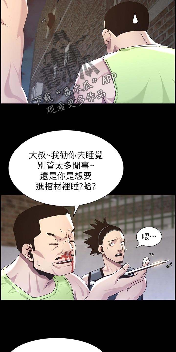 《假爸爸》第95章挡刀 第13页