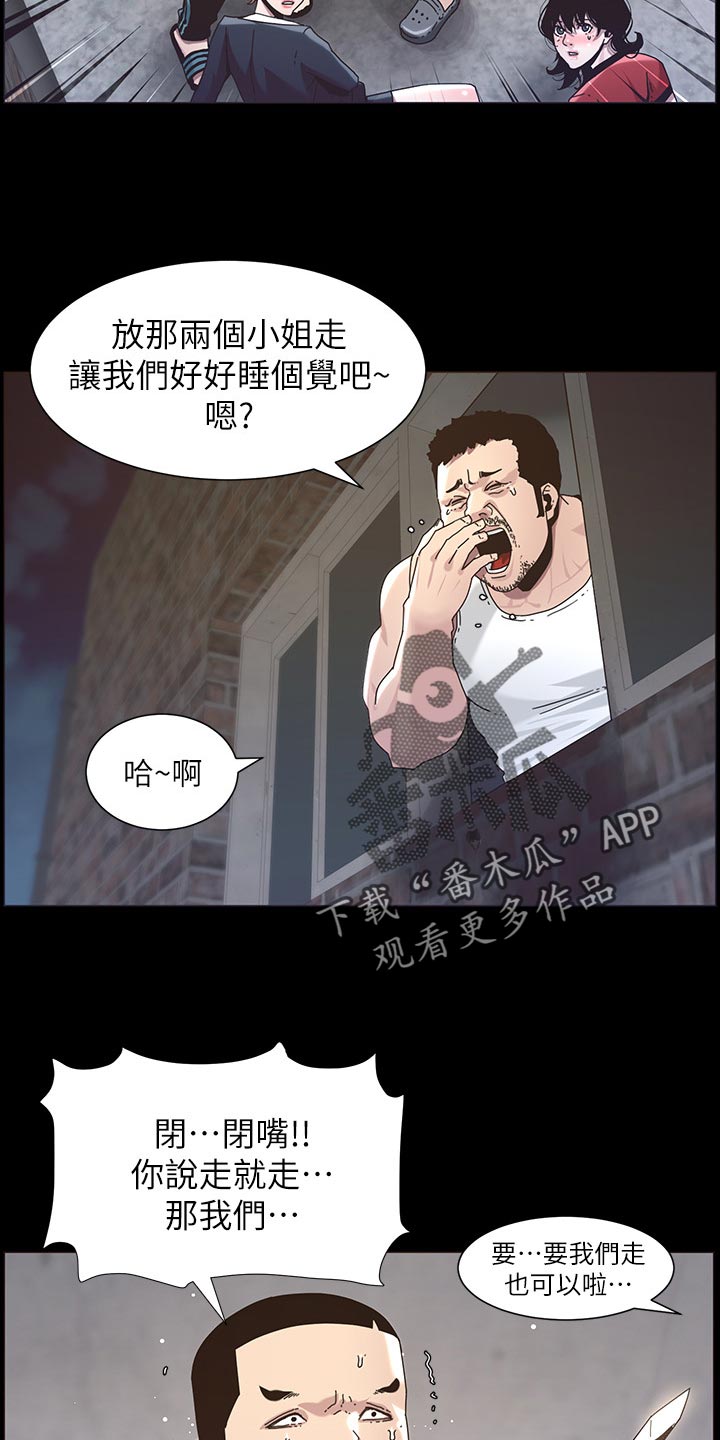 《假爸爸》第95章挡刀 第15页