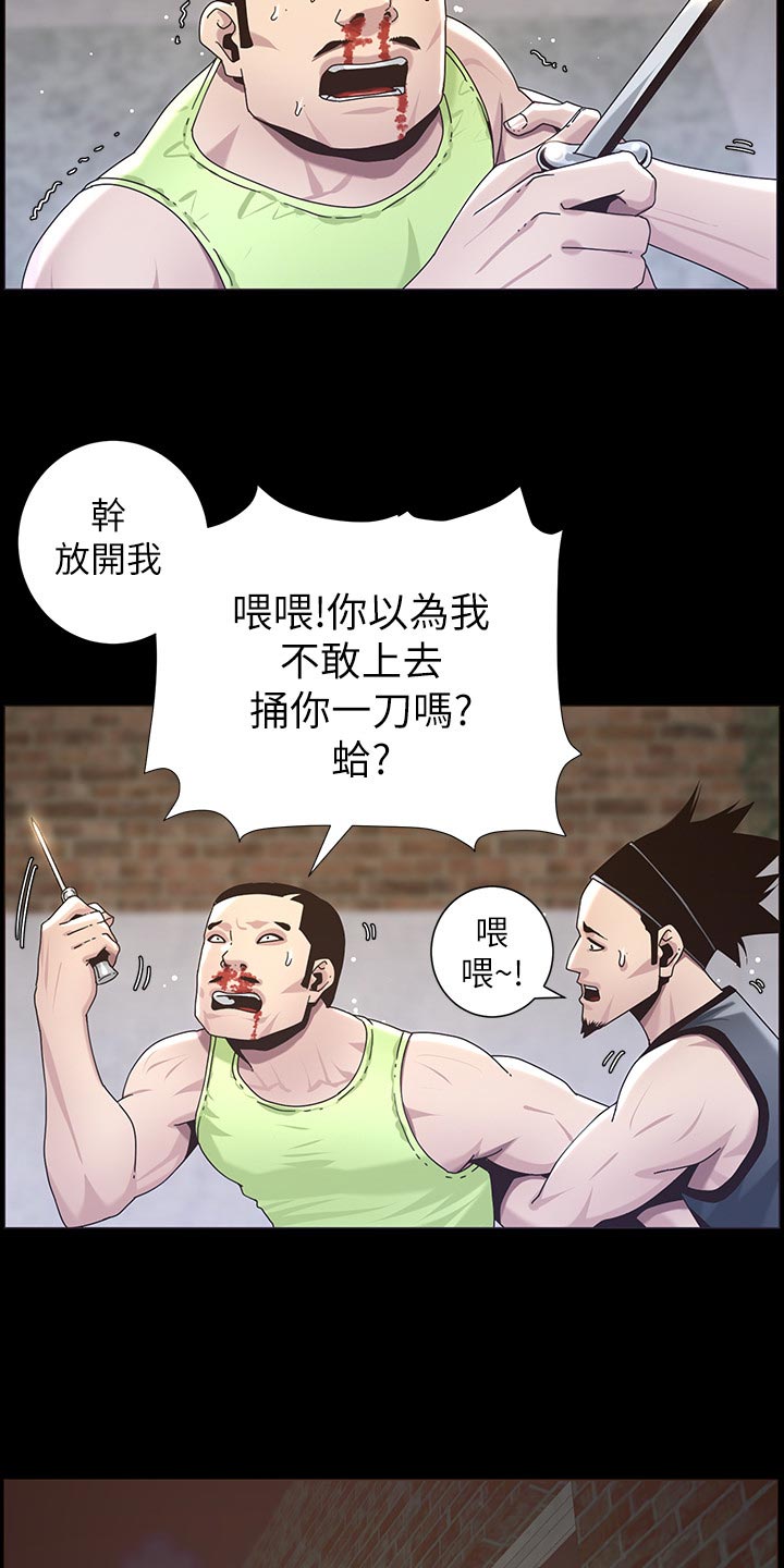 《假爸爸》第95章挡刀 第16页