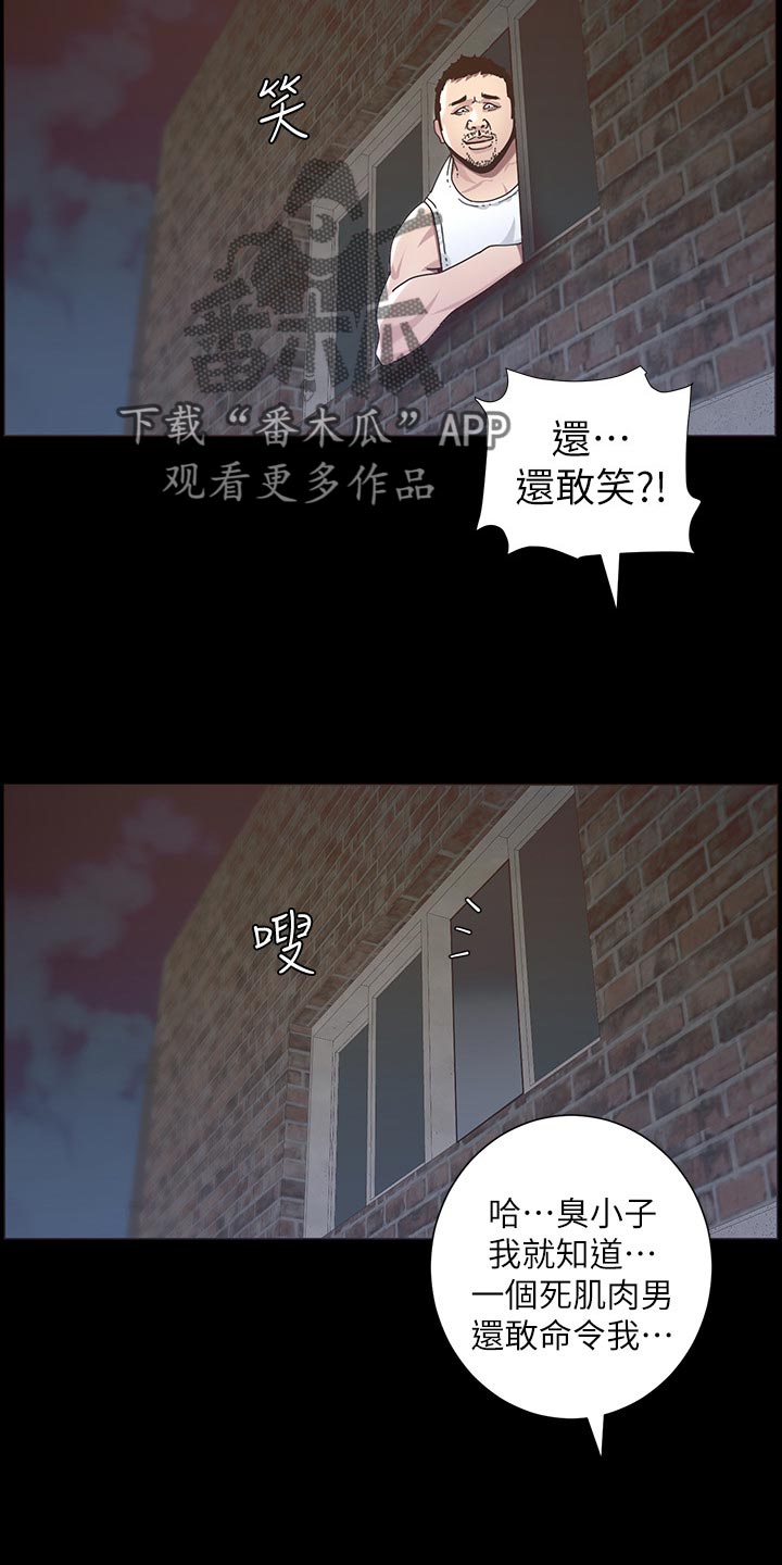 《假爸爸》第95章挡刀 第17页