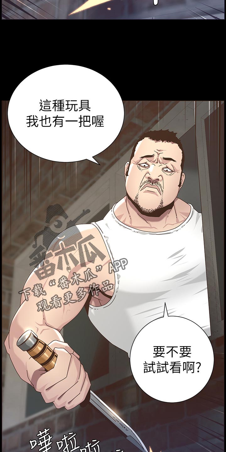 《假爸爸》第95章挡刀 第19页