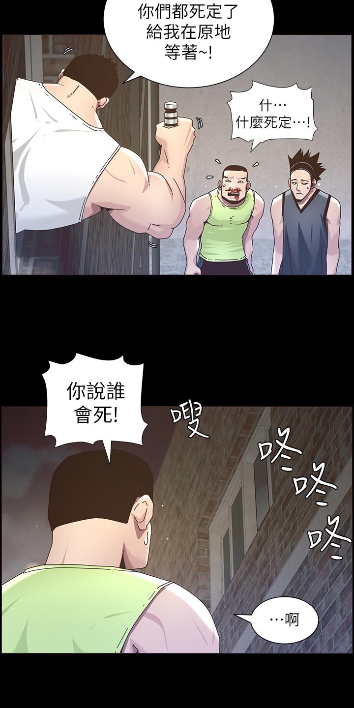 《假爸爸》第95章挡刀 第21页