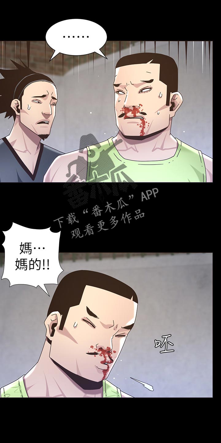 《假爸爸》第95章挡刀 第22页