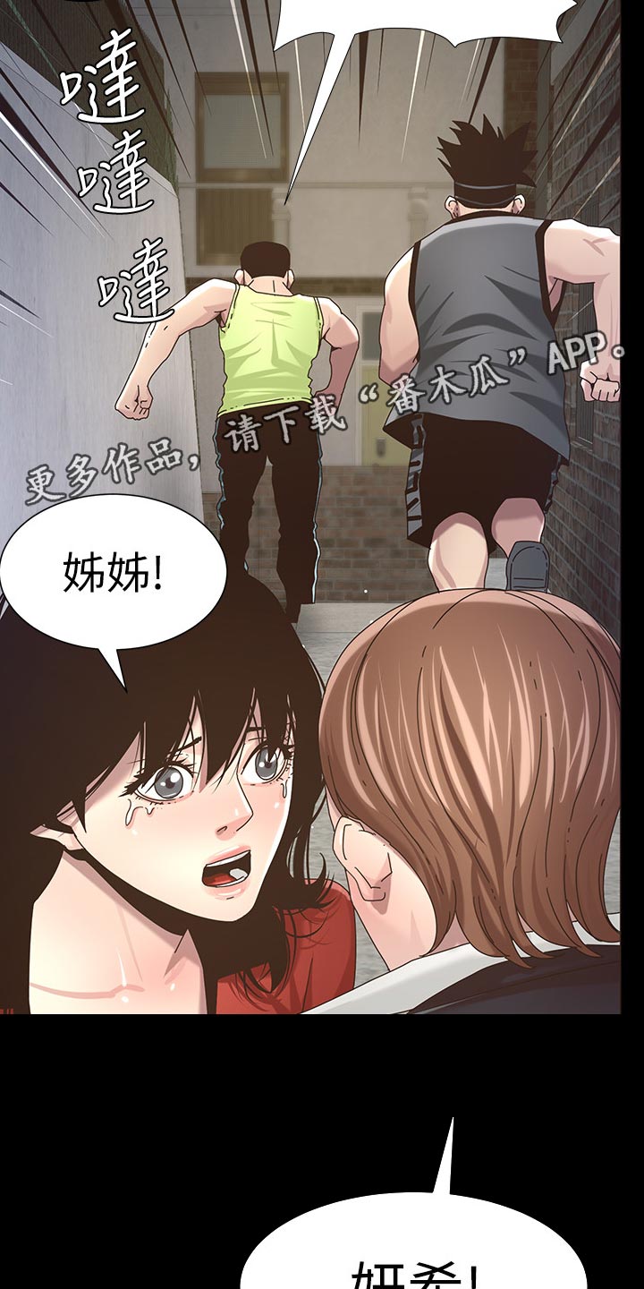 《假爸爸》第95章挡刀 第24页