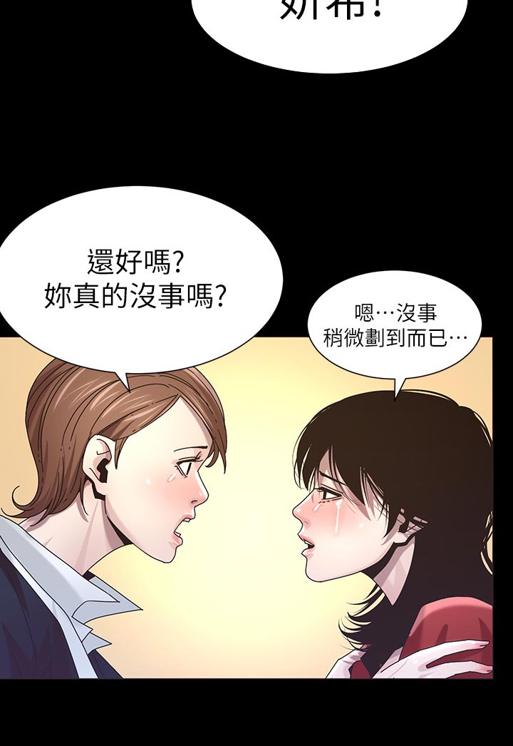 《假爸爸》第95章挡刀 第25页