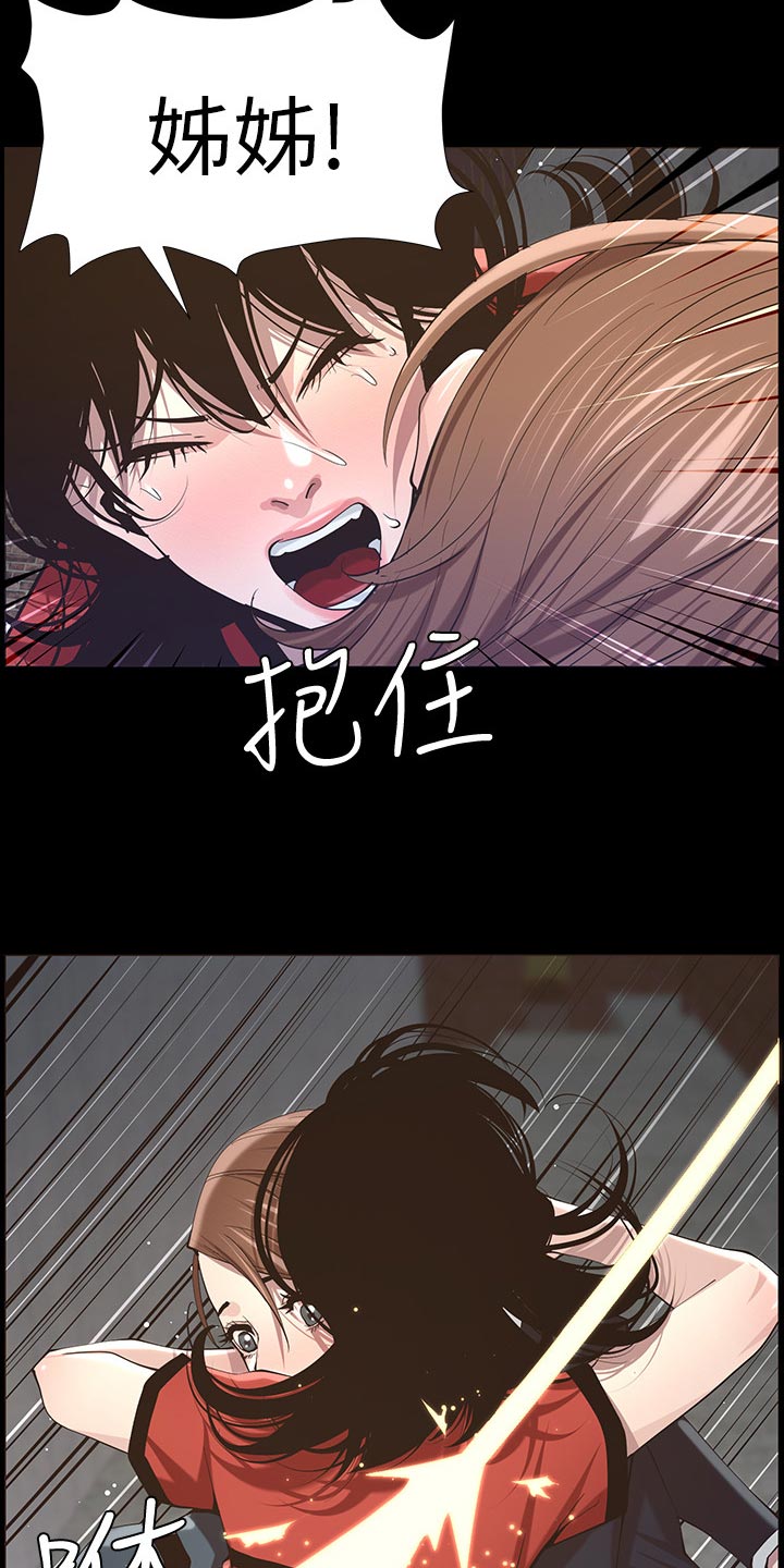 《假爸爸》第95章挡刀 第2页