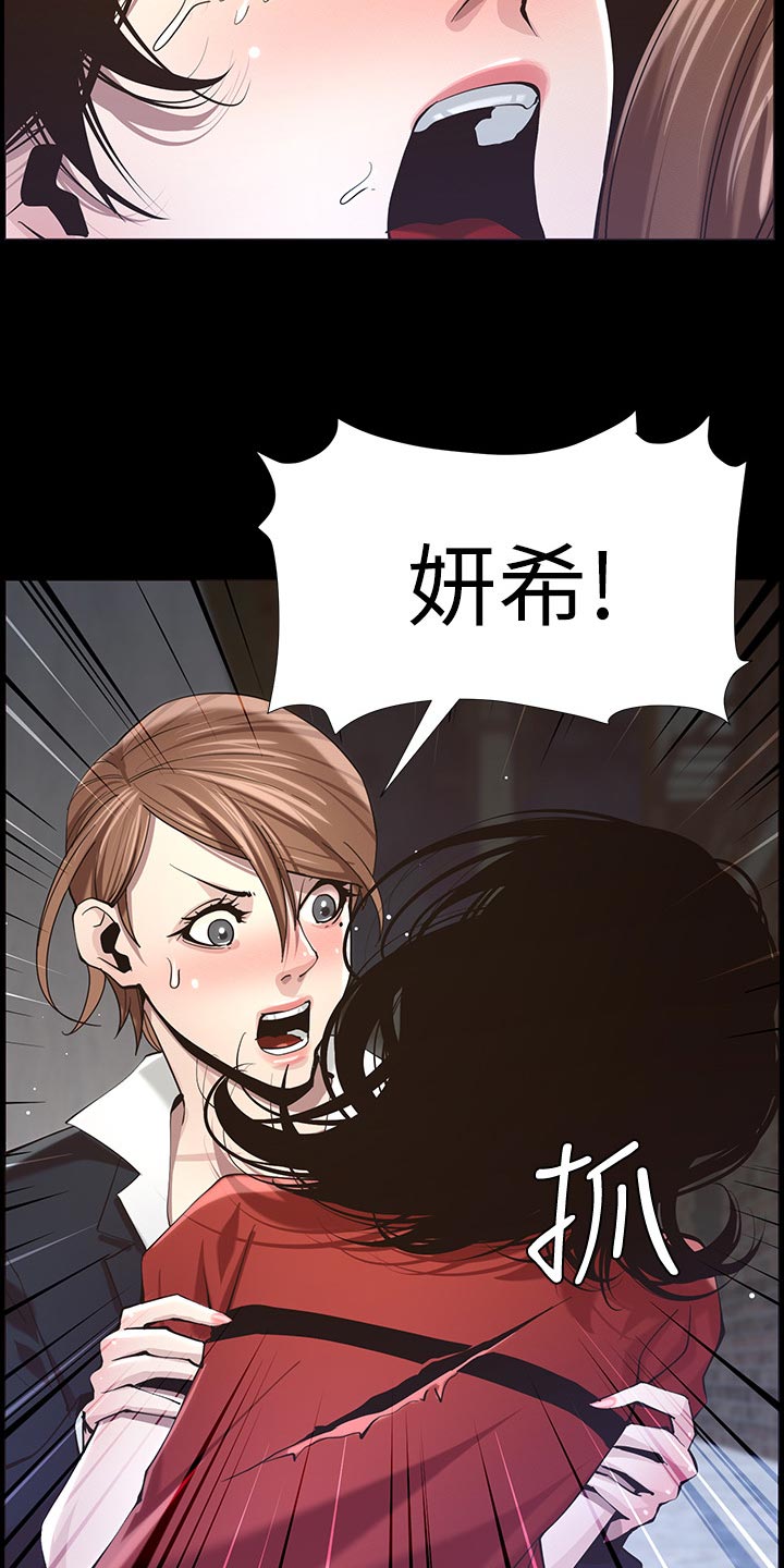 《假爸爸》第95章挡刀 第4页
