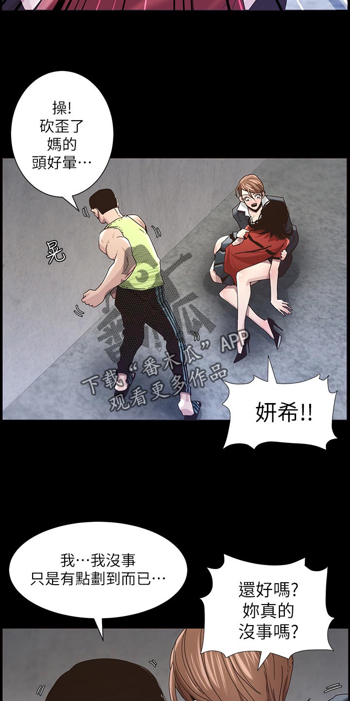《假爸爸》第95章挡刀 第5页