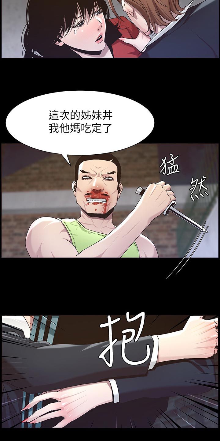 《假爸爸》第95章挡刀 第6页