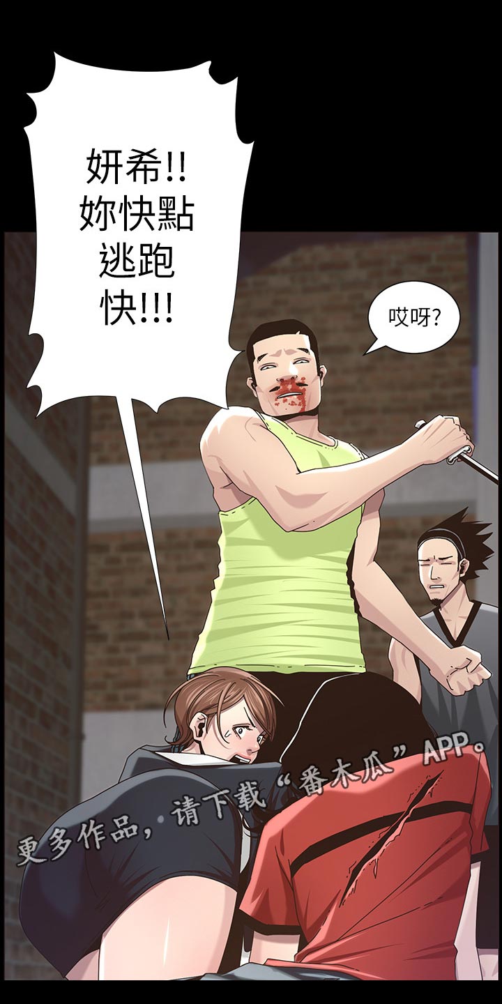 《假爸爸》第95章挡刀 第7页