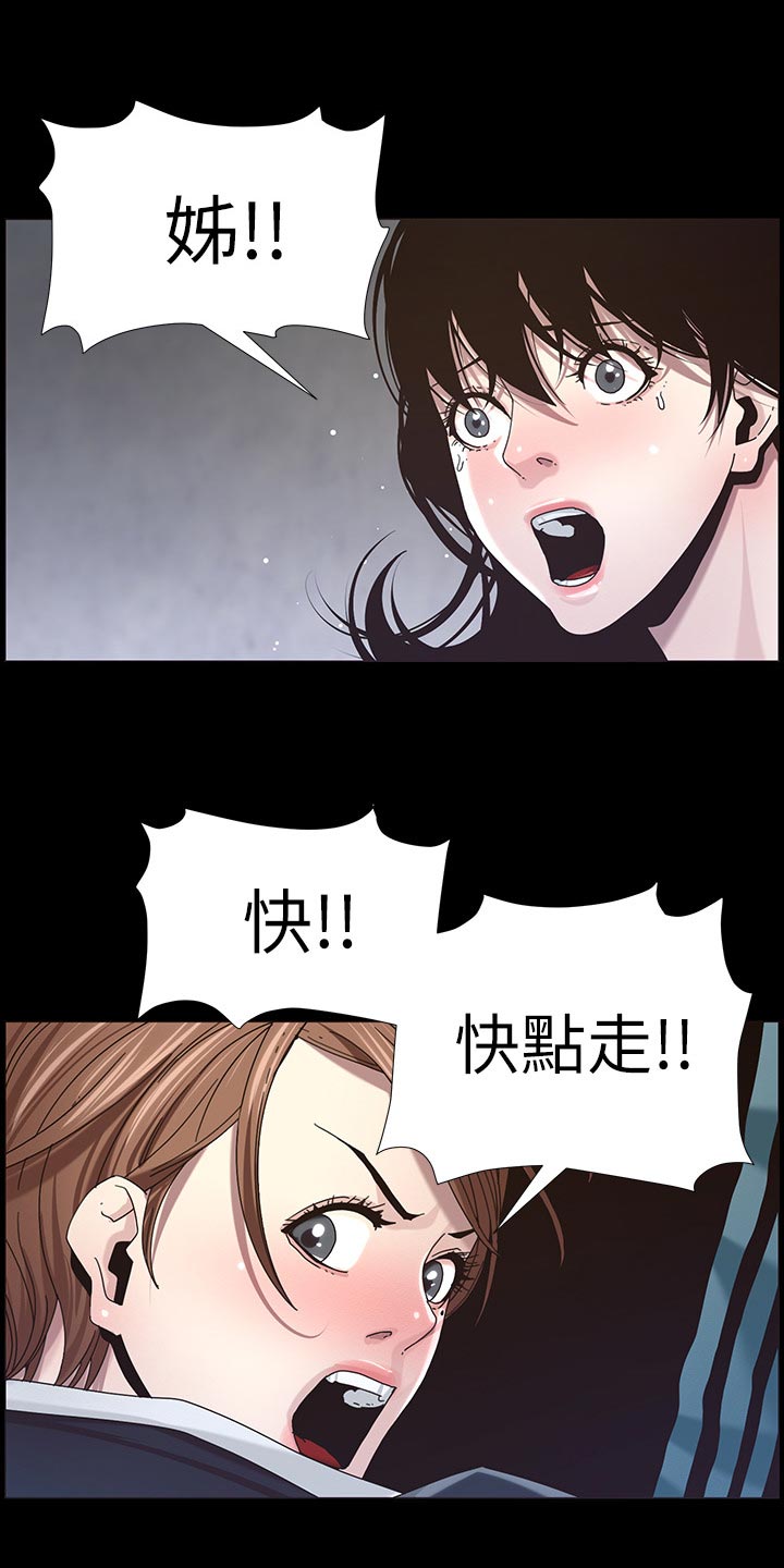 《假爸爸》第95章挡刀 第8页