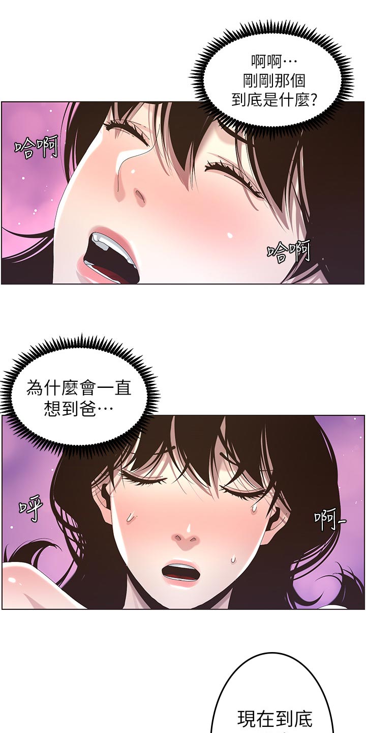 《假爸爸》第96章贵人相助 第10页