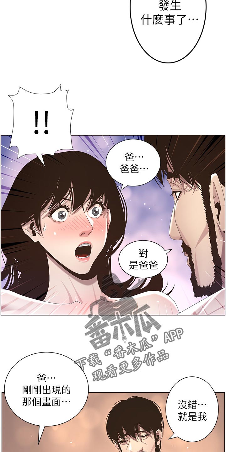 《假爸爸》第96章贵人相助 第11页