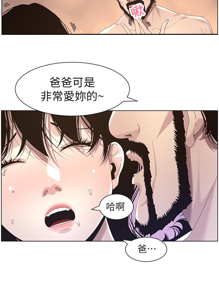《假爸爸》第96章贵人相助 第12页