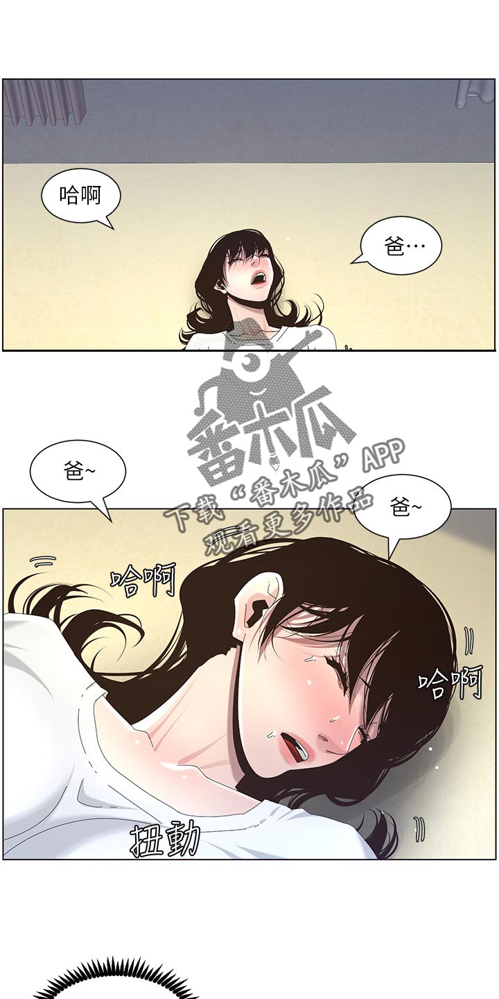 《假爸爸》第96章贵人相助 第13页