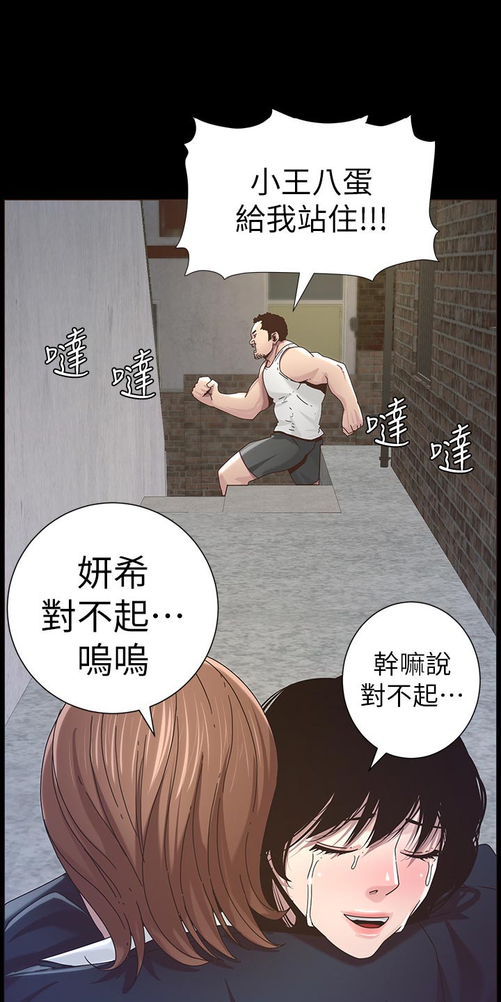 《假爸爸》第96章贵人相助 第1页