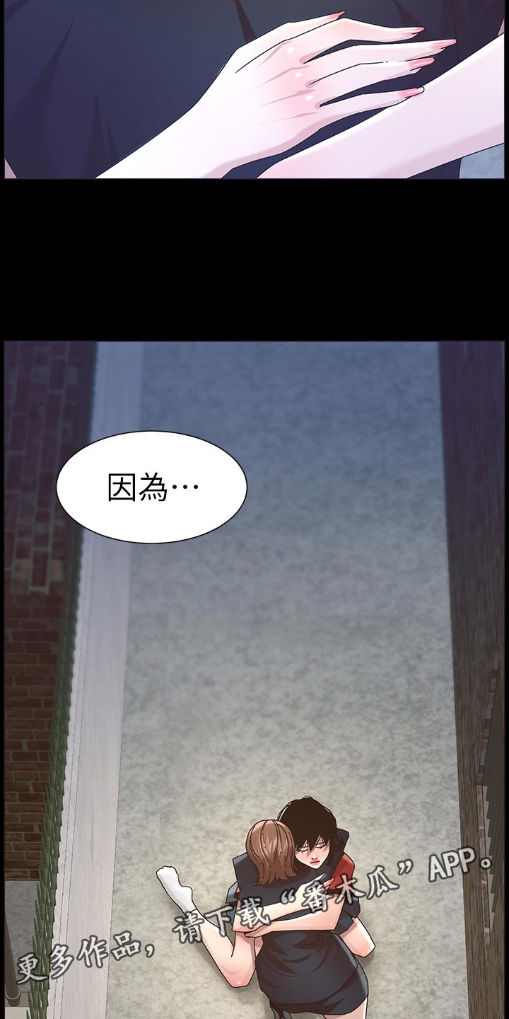 《假爸爸》第96章贵人相助 第2页
