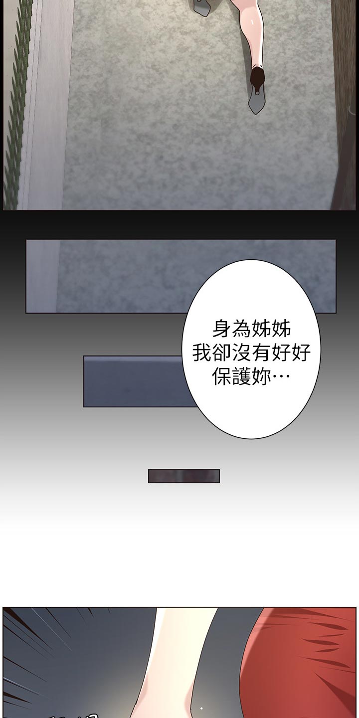 《假爸爸》第96章贵人相助 第3页