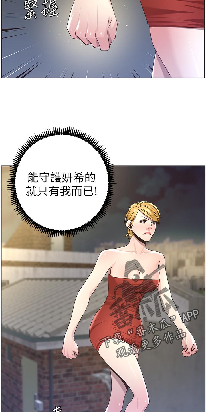 《假爸爸》第96章贵人相助 第4页
