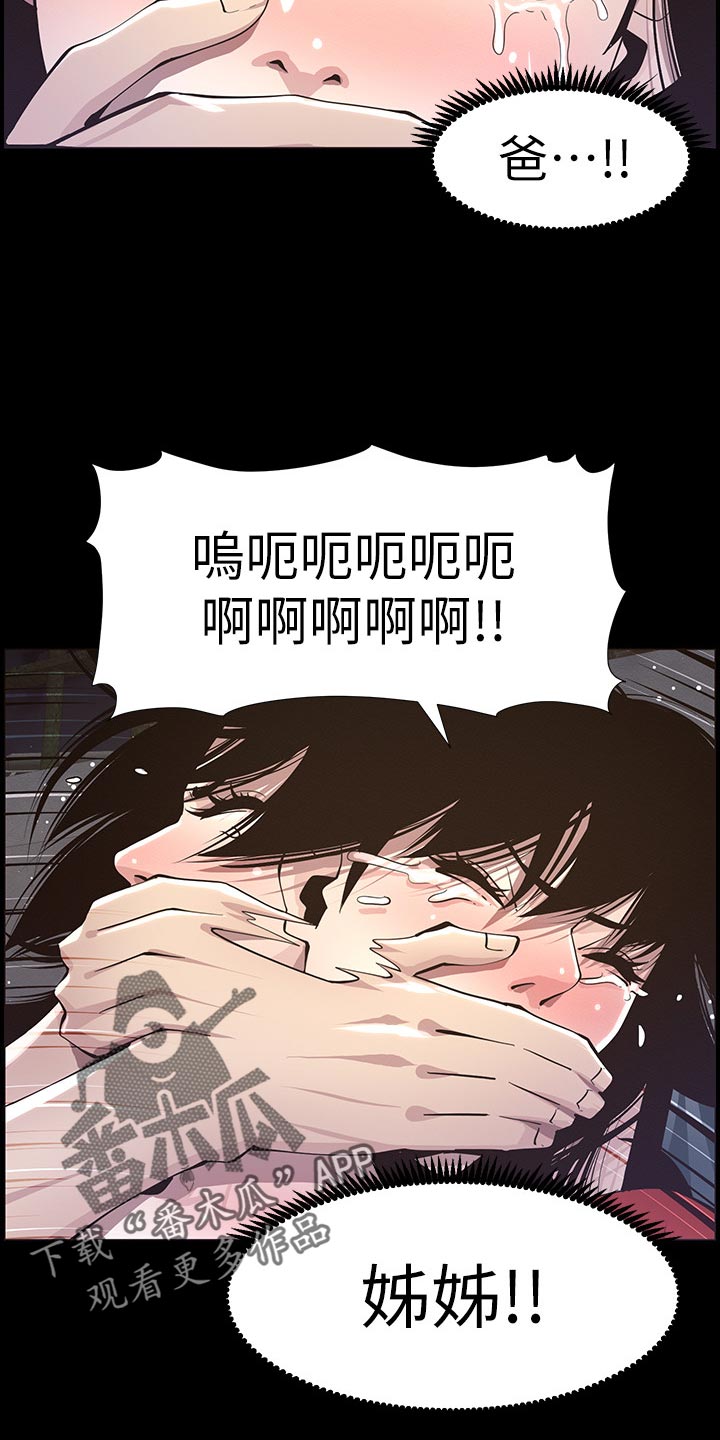 《假爸爸》第92章由我来守护！ 第10页