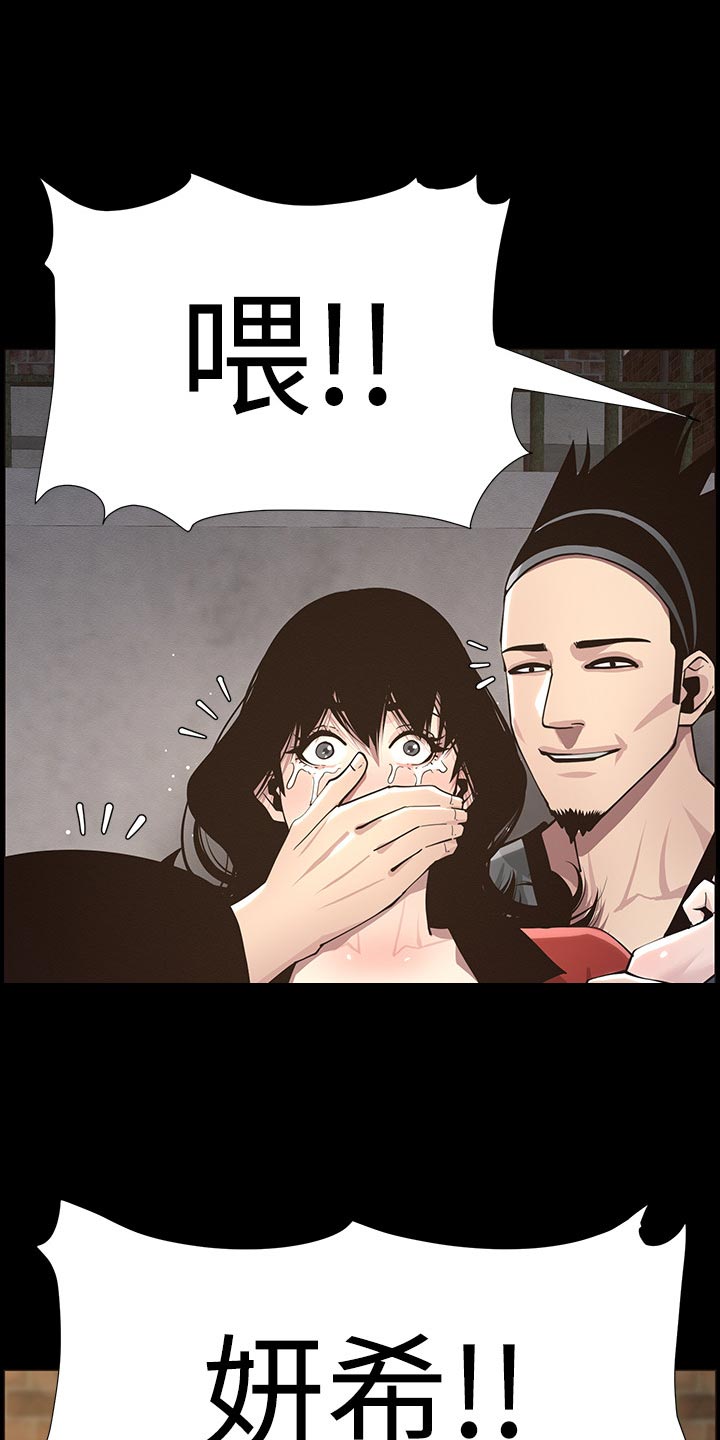 《假爸爸》第92章由我来守护！ 第11页
