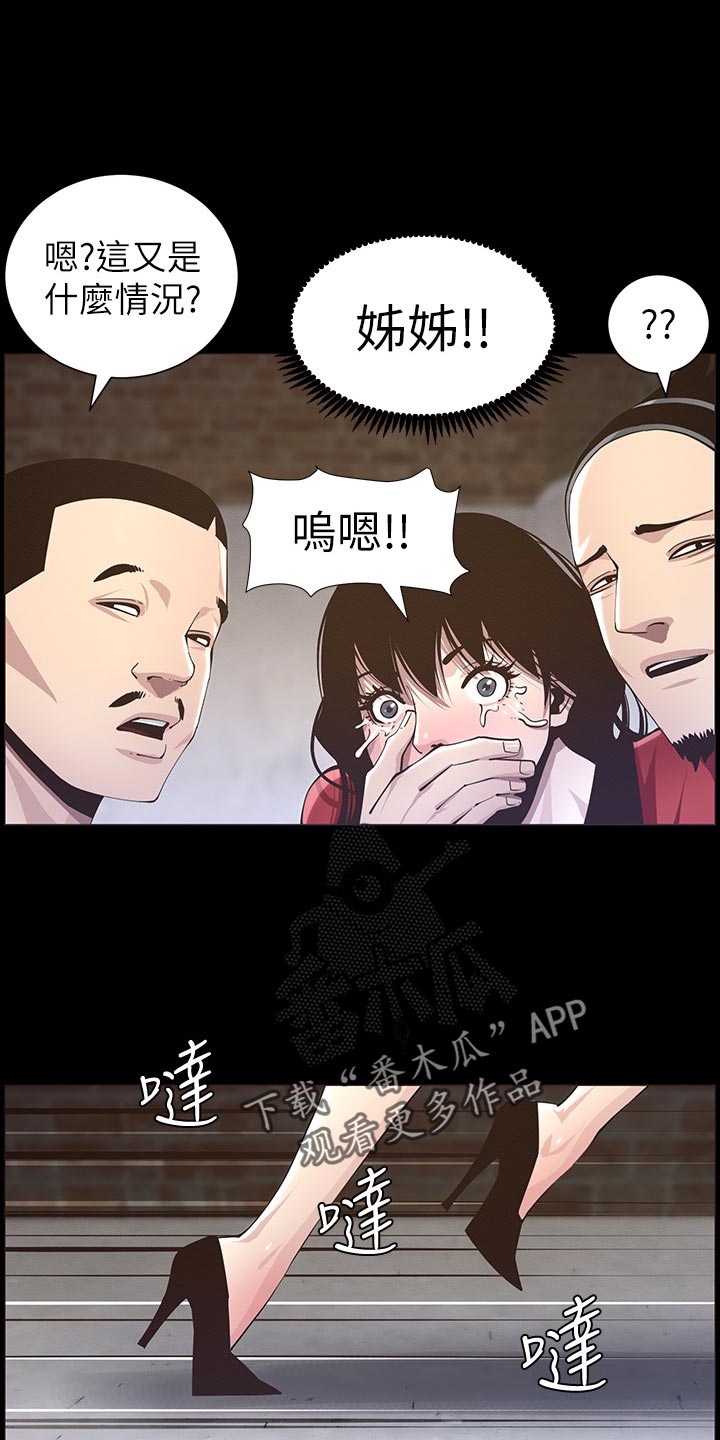 《假爸爸》第92章由我来守护！ 第13页