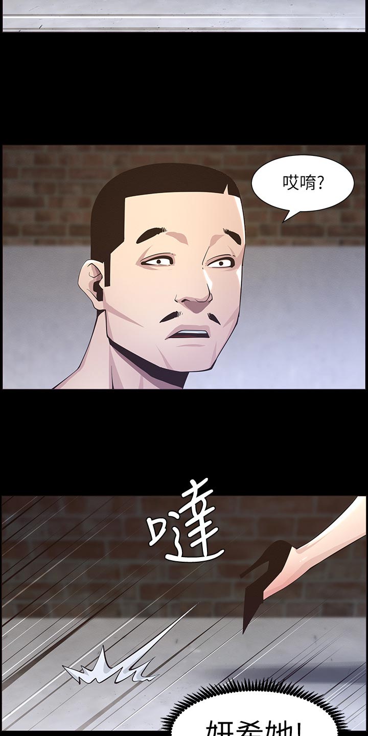 《假爸爸》第92章由我来守护！ 第14页
