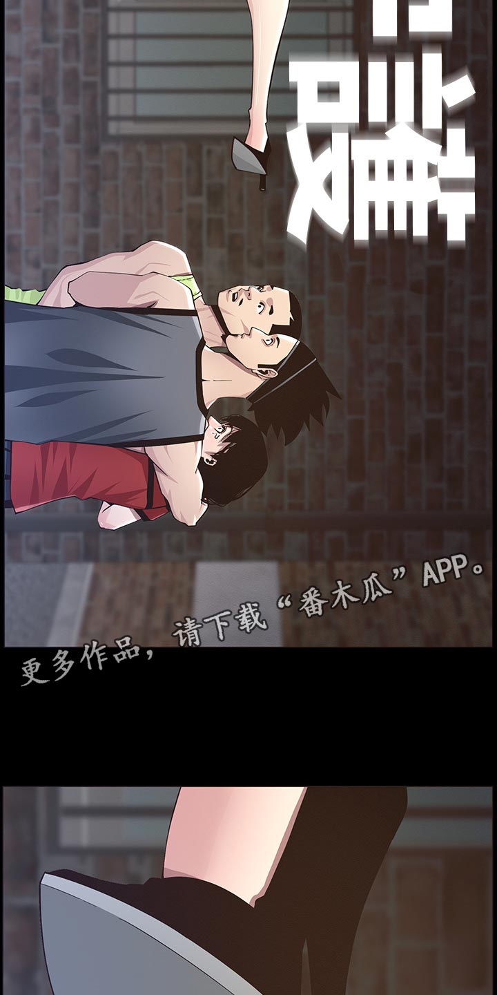 《假爸爸》第92章由我来守护！ 第16页